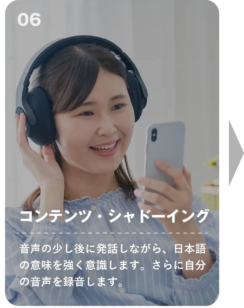 ステップ6