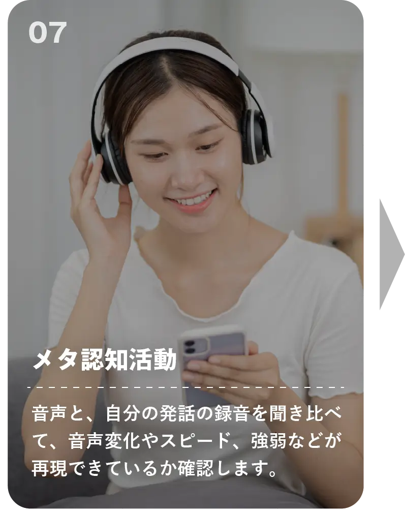 ステップ7