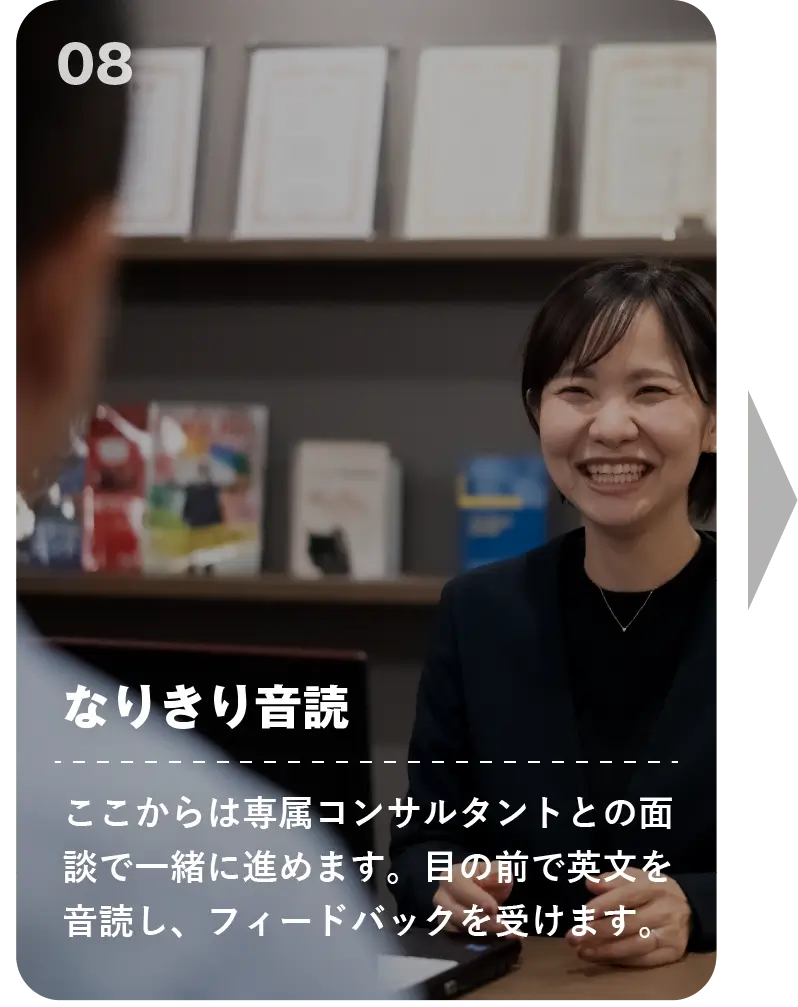 ステップ8