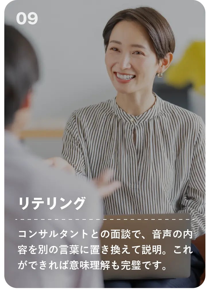 ステップ9