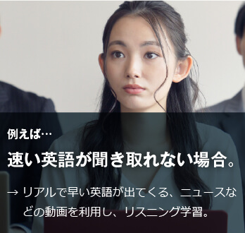 コーチング英会話「トライズ」速い英語が聞き取れない場合
