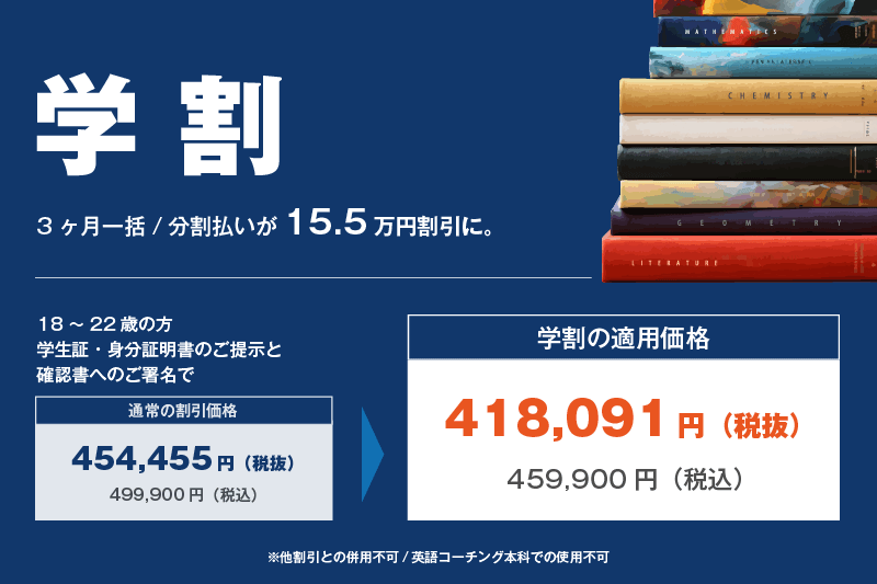 コーチング英会話「トライズ」学割