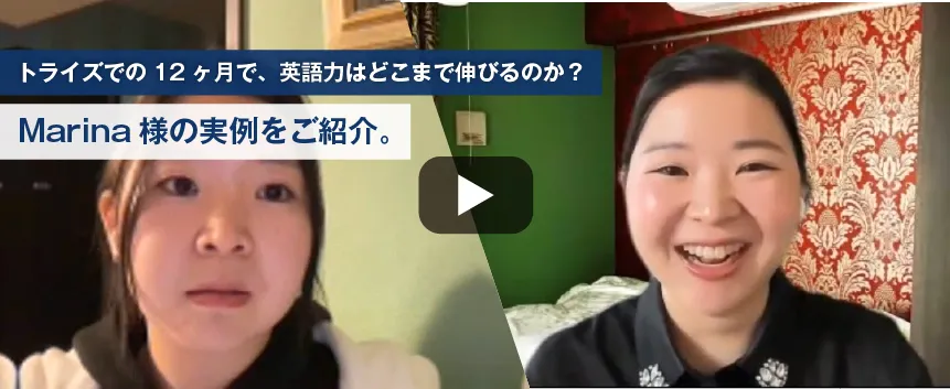 コーチング英会話「トライズ」本当に英語が話せるスクール