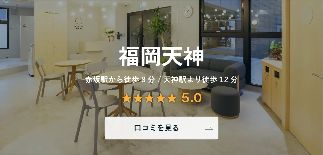 コーチング英会話「トライズ」福岡天神センター