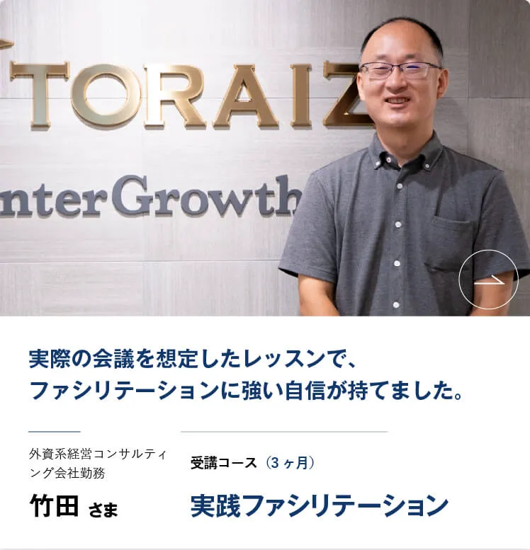 コーチング英会話「トライズ」受講生の声竹田様